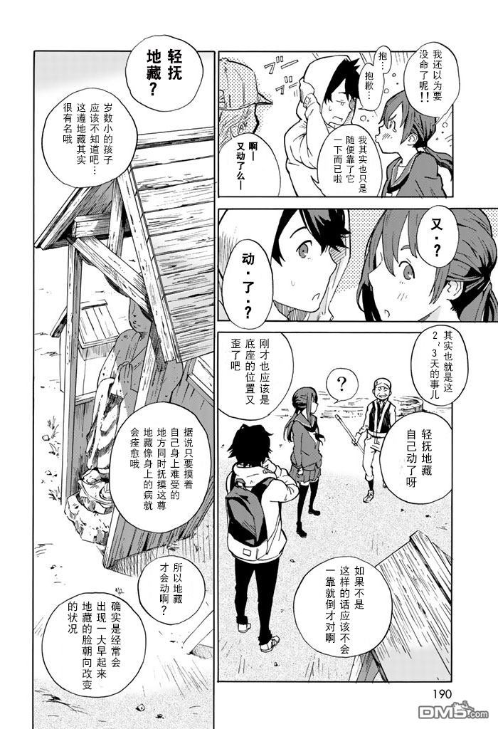 特别课外活动部 第1话 第23页