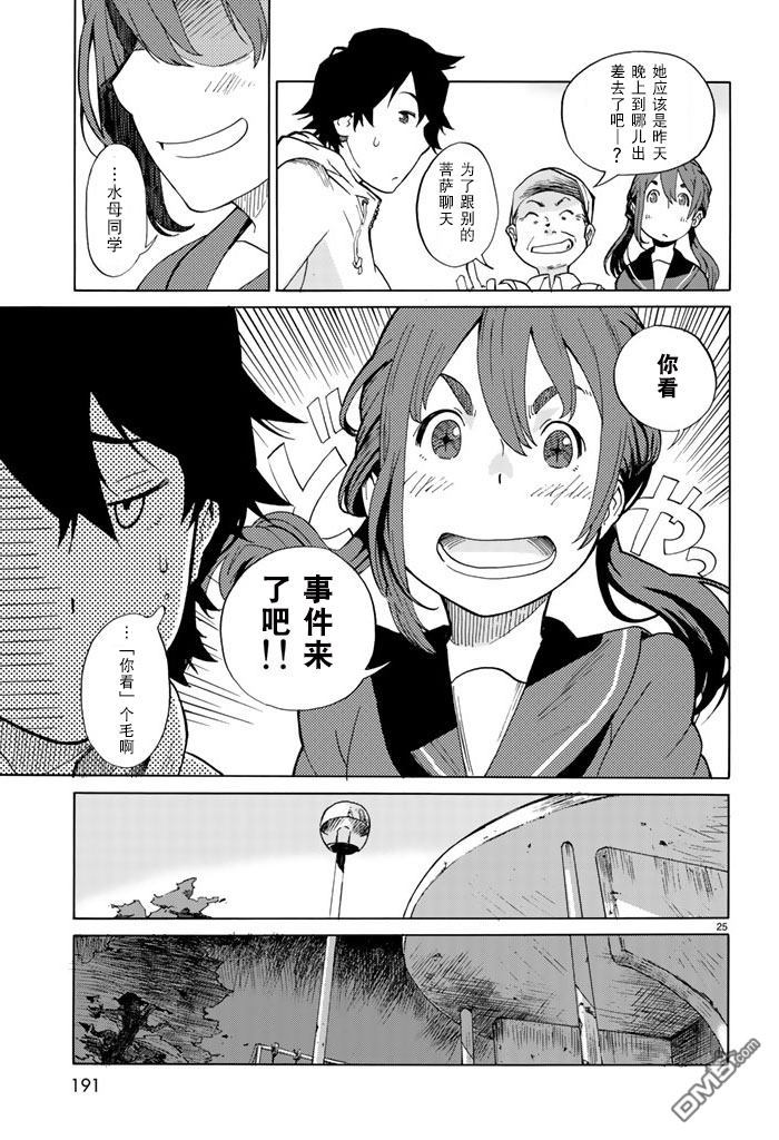 特别课外活动部 第1话 第24页