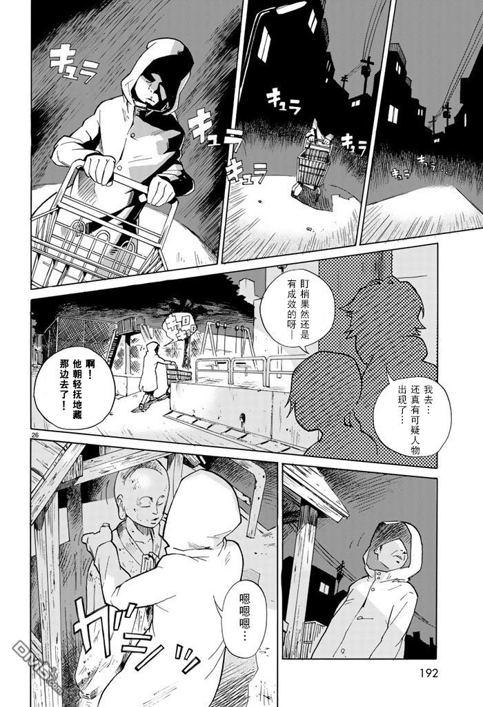 特别课外活动部 第1话 第25页
