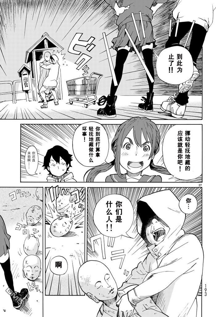 特别课外活动部 第1话 第26页