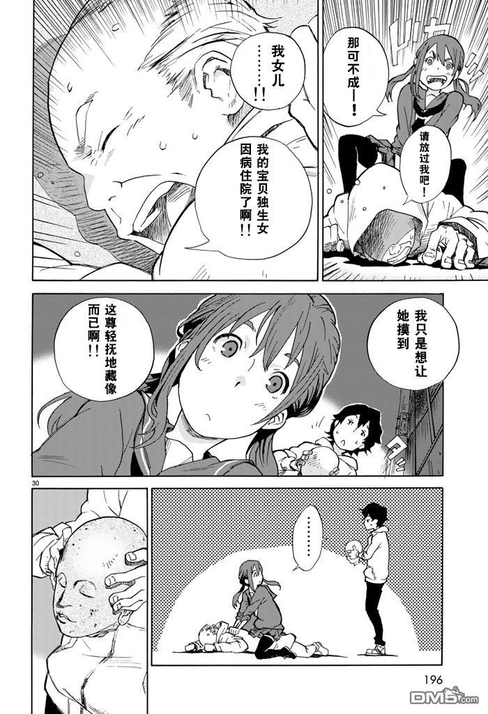 特别课外活动部 第1话 第29页