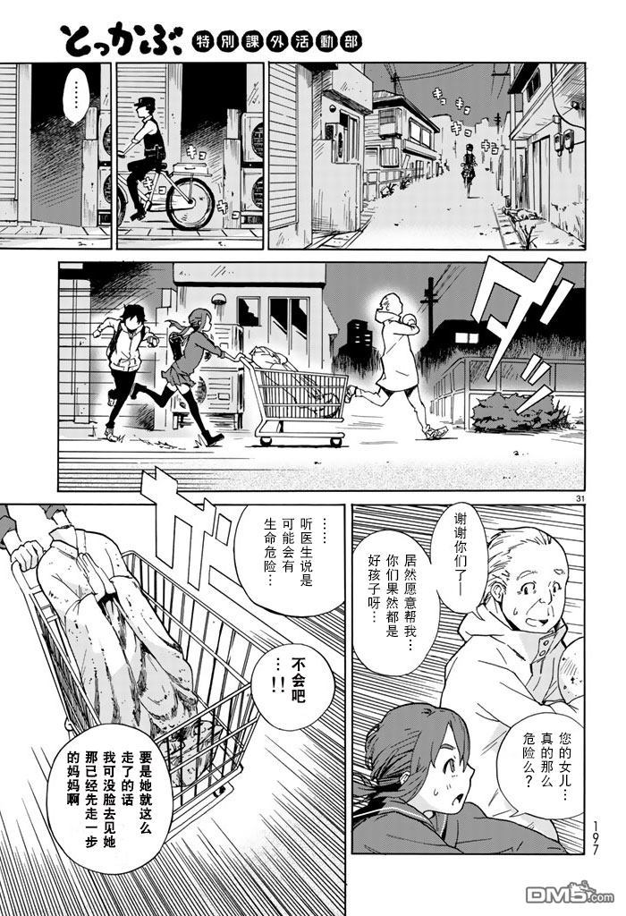 特别课外活动部 第1话 第30页