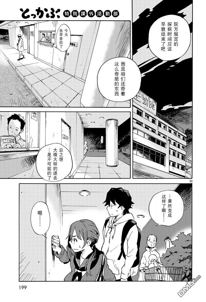 特别课外活动部 第1话 第32页