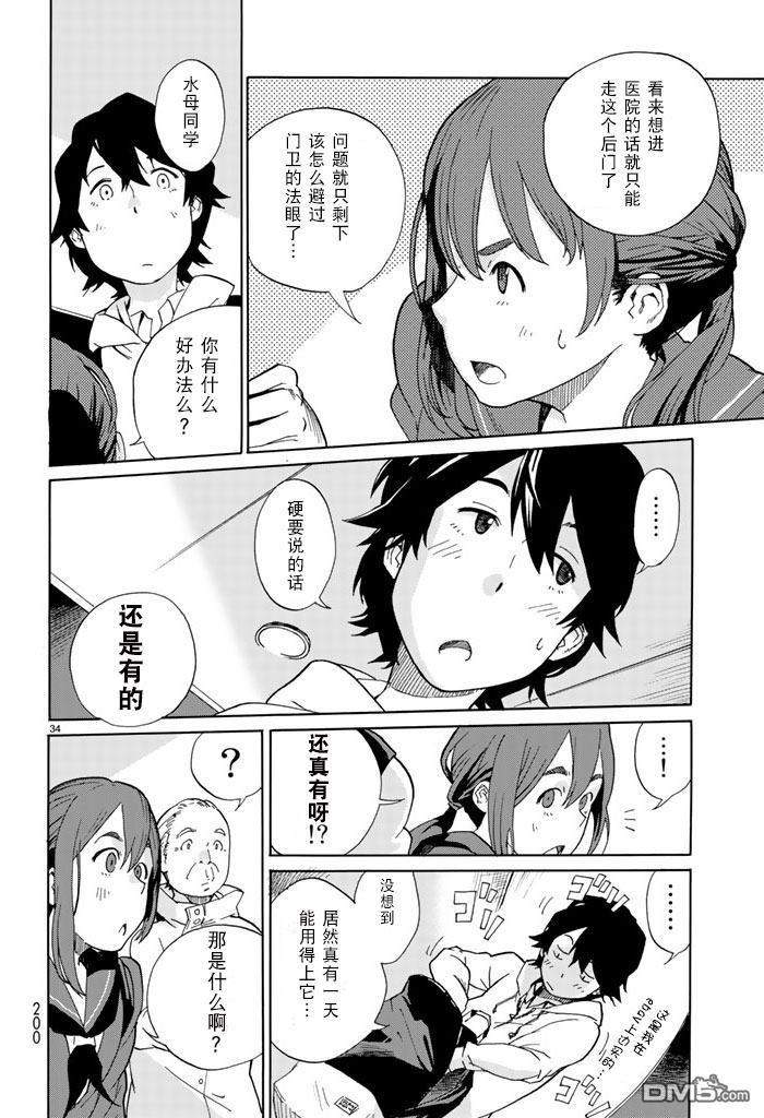特别课外活动部 第1话 第33页
