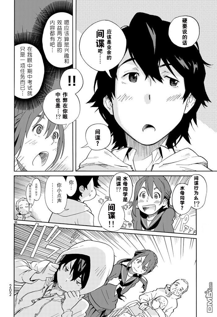特别课外活动部 第1话 第35页