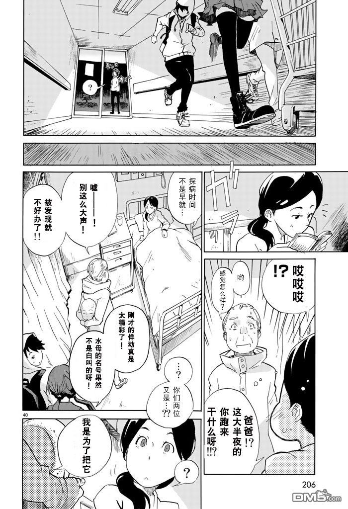 特别课外活动部 第1话 第38页