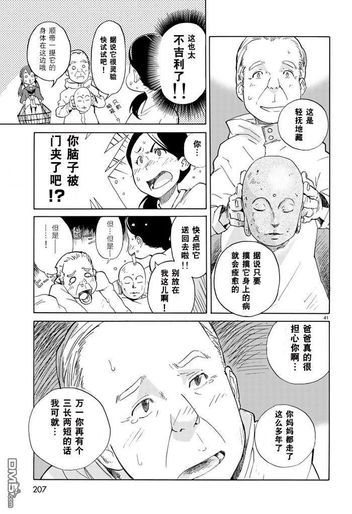 特别课外活动部 第1话 第39页