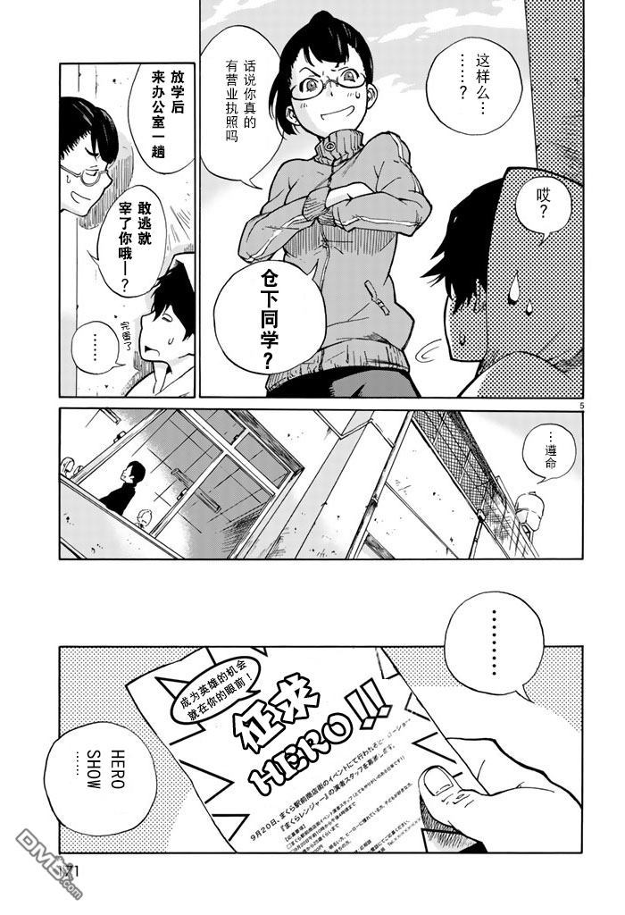 特别课外活动部 第1话 第4页