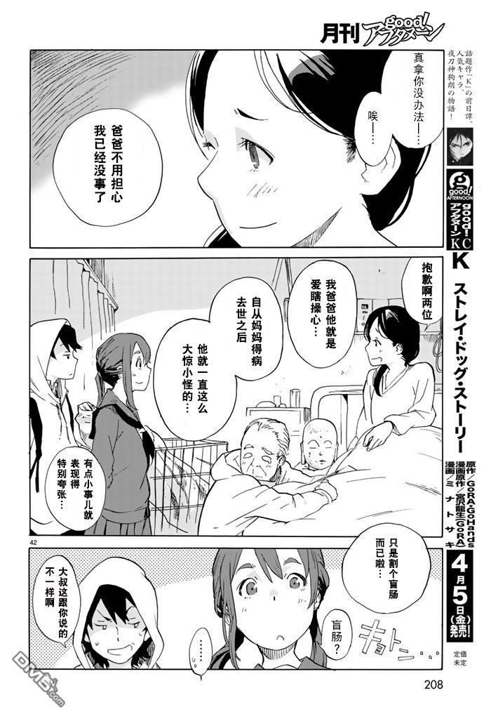 特别课外活动部 第1话 第40页