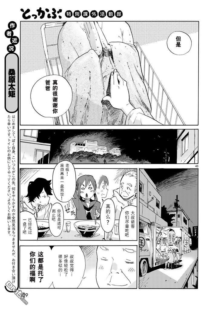 特别课外活动部 第1话 第41页