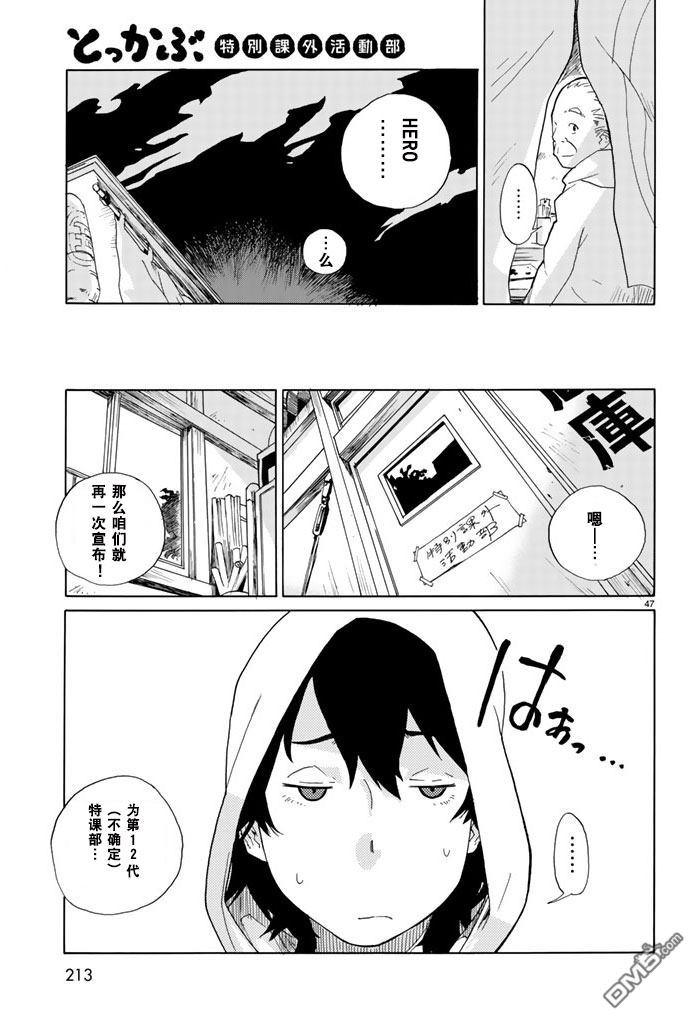 特别课外活动部 第1话 第45页