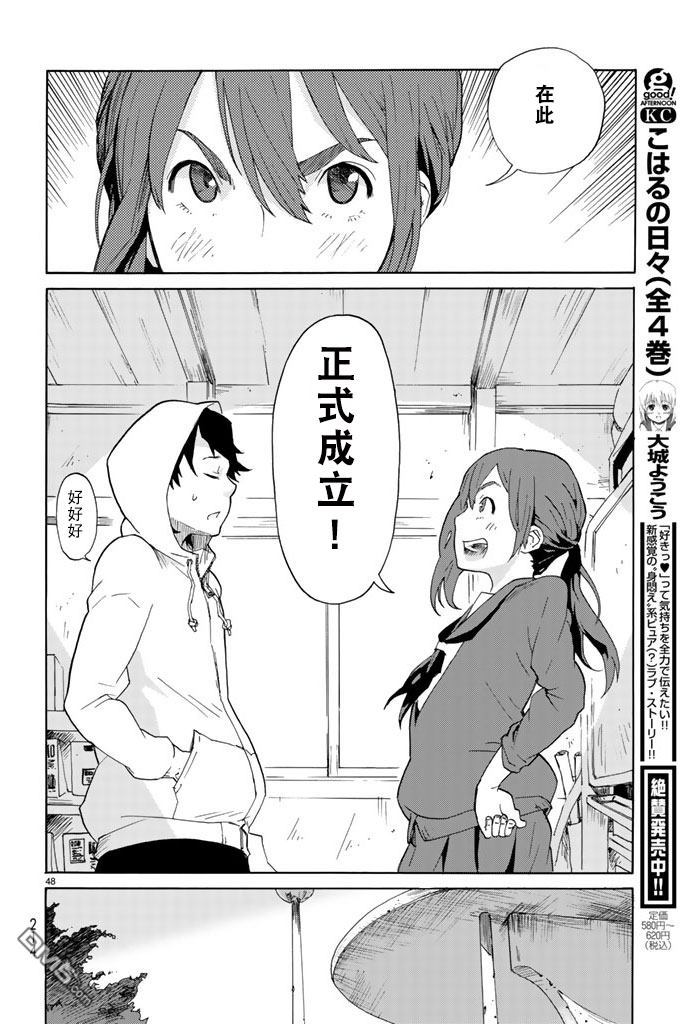 特别课外活动部 第1话 第46页