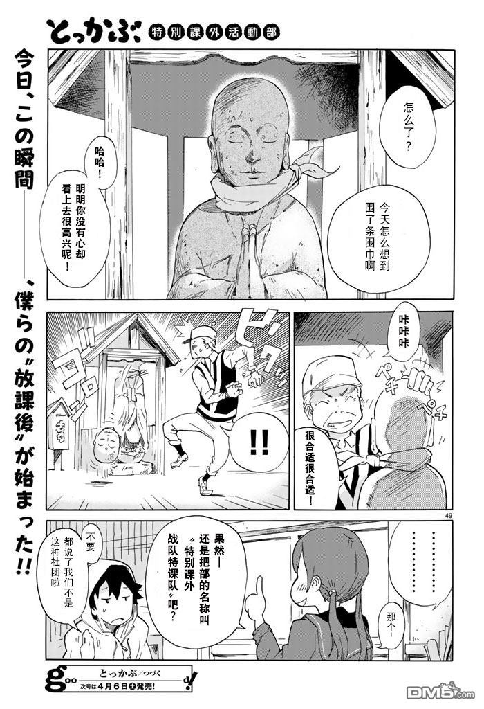 特别课外活动部 第1话 第47页
