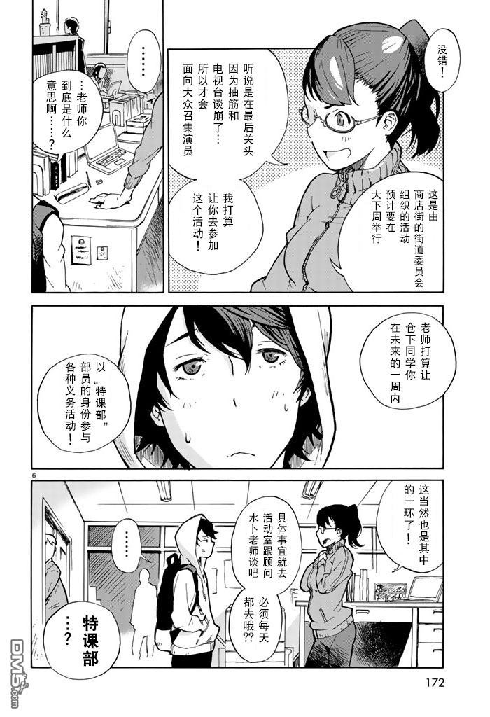 特别课外活动部 第1话 第5页