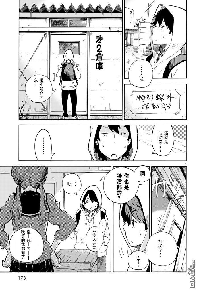 特别课外活动部 第1话 第6页