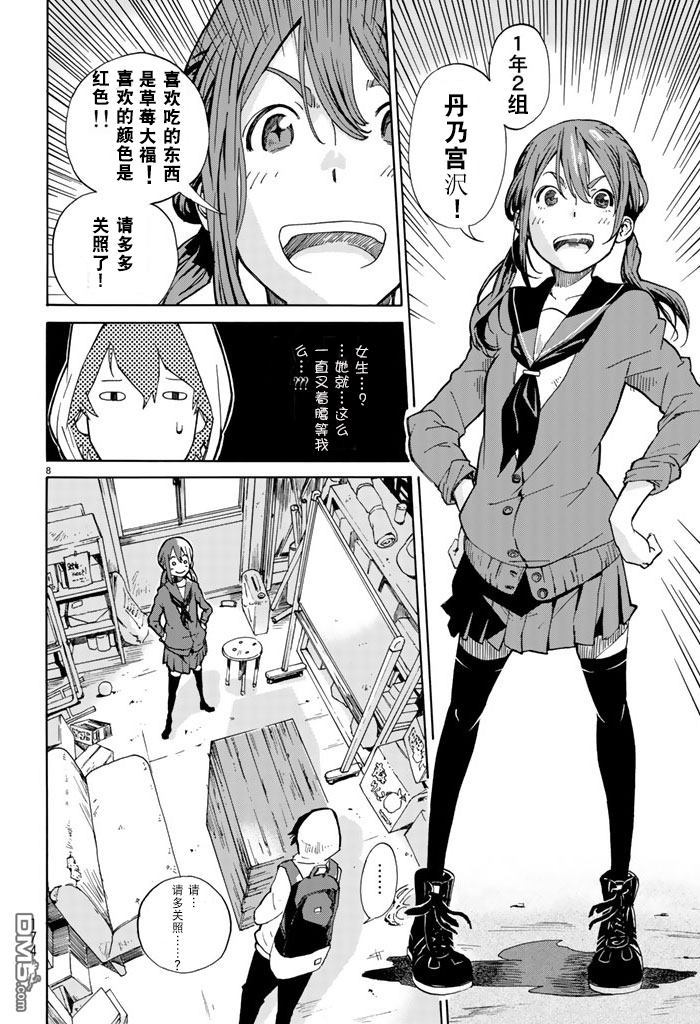 特别课外活动部 第1话 第7页