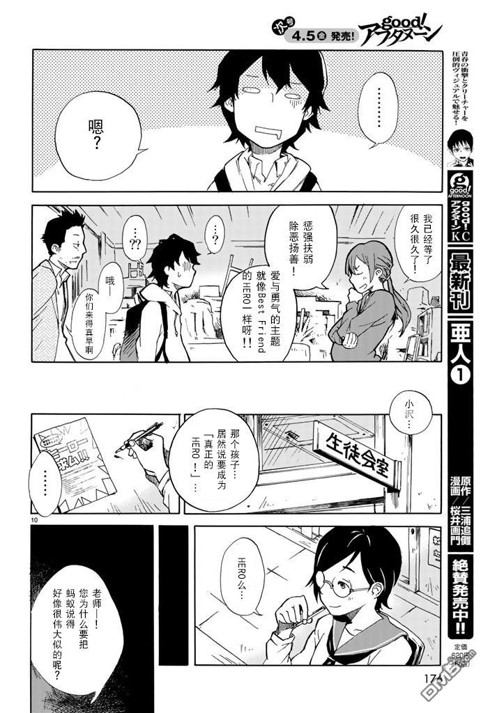 特别课外活动部 第1话 第9页