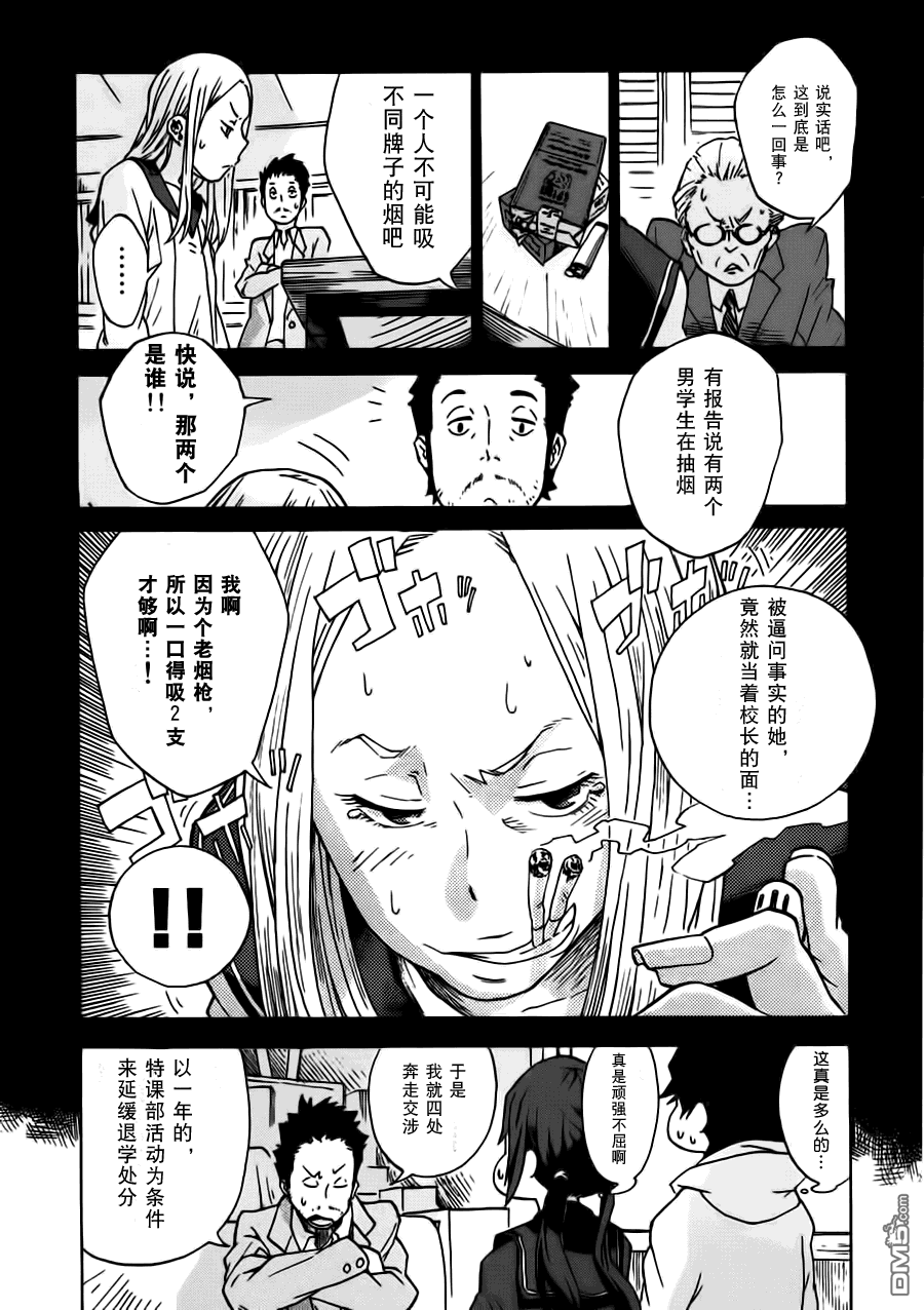 特别课外活动部 第2话 空地上的狗与棒棒糖 第10页