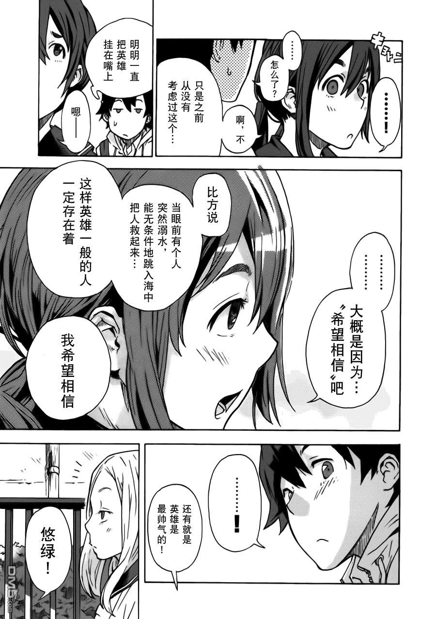 特别课外活动部 第2话 空地上的狗与棒棒糖 第13页