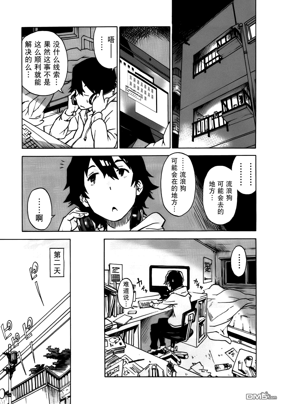 特别课外活动部 第2话 空地上的狗与棒棒糖 第25页
