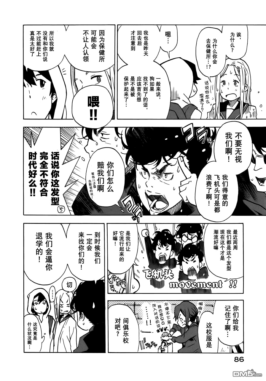 特别课外活动部 第2话 空地上的狗与棒棒糖 第34页