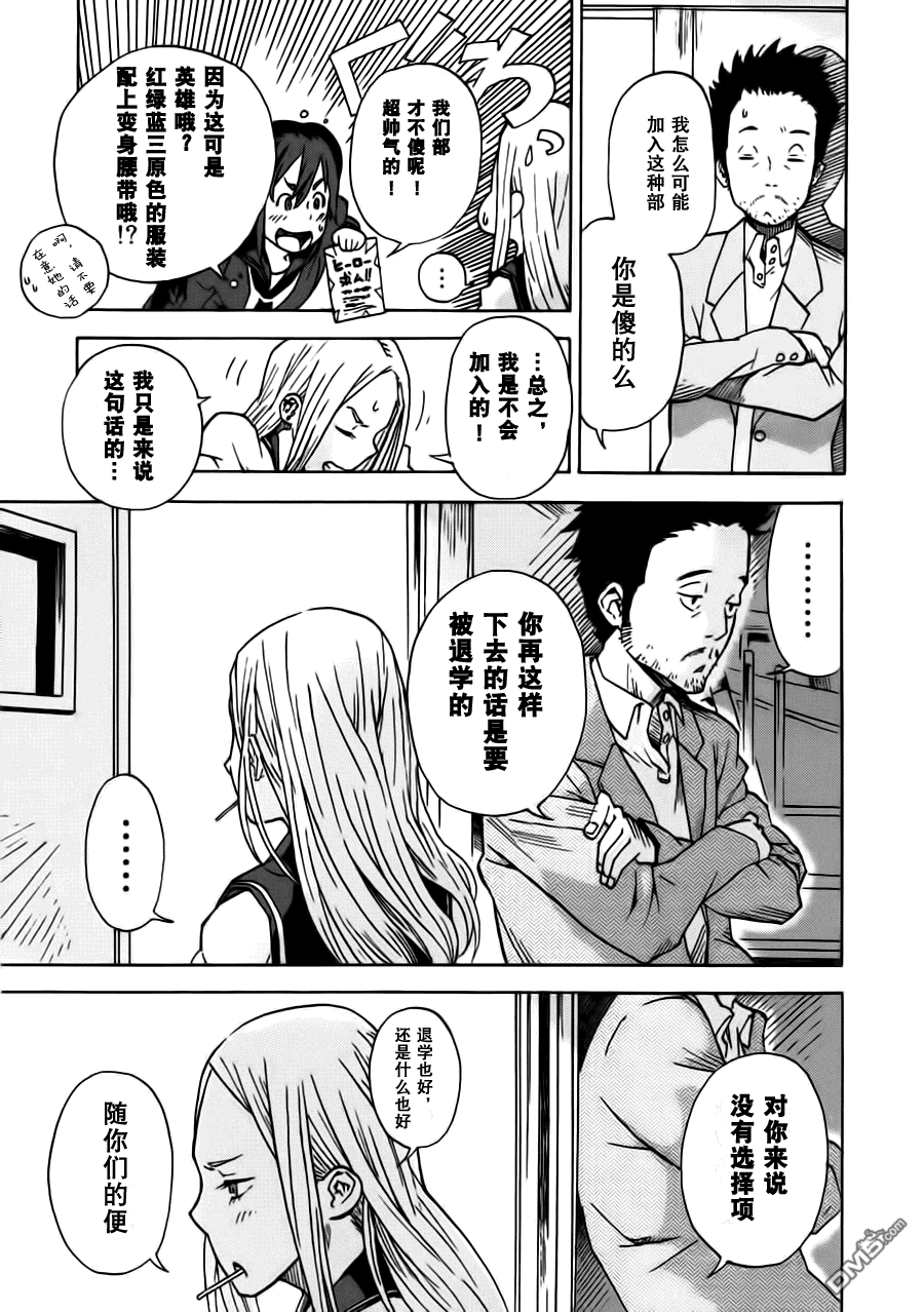 特别课外活动部 第2话 空地上的狗与棒棒糖 第7页
