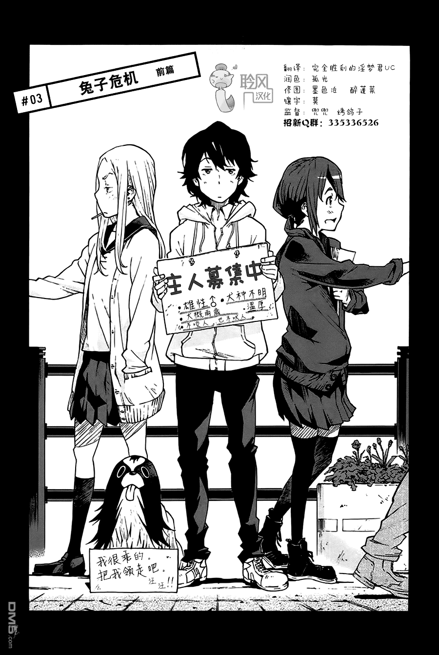 特别课外活动部 第3话 兔子危机 前篇 第1页