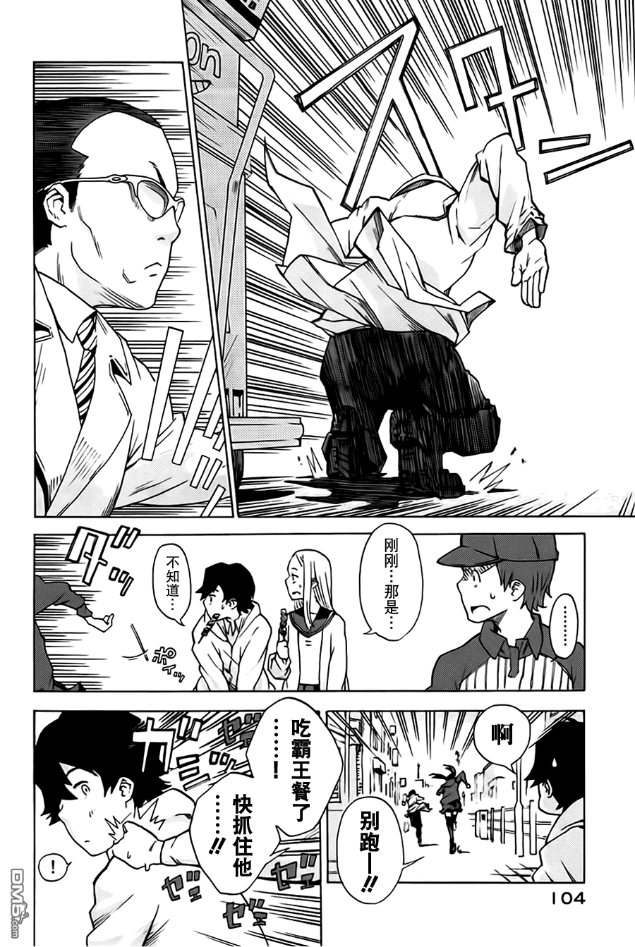 特别课外活动部 第3话 兔子危机 前篇 第10页