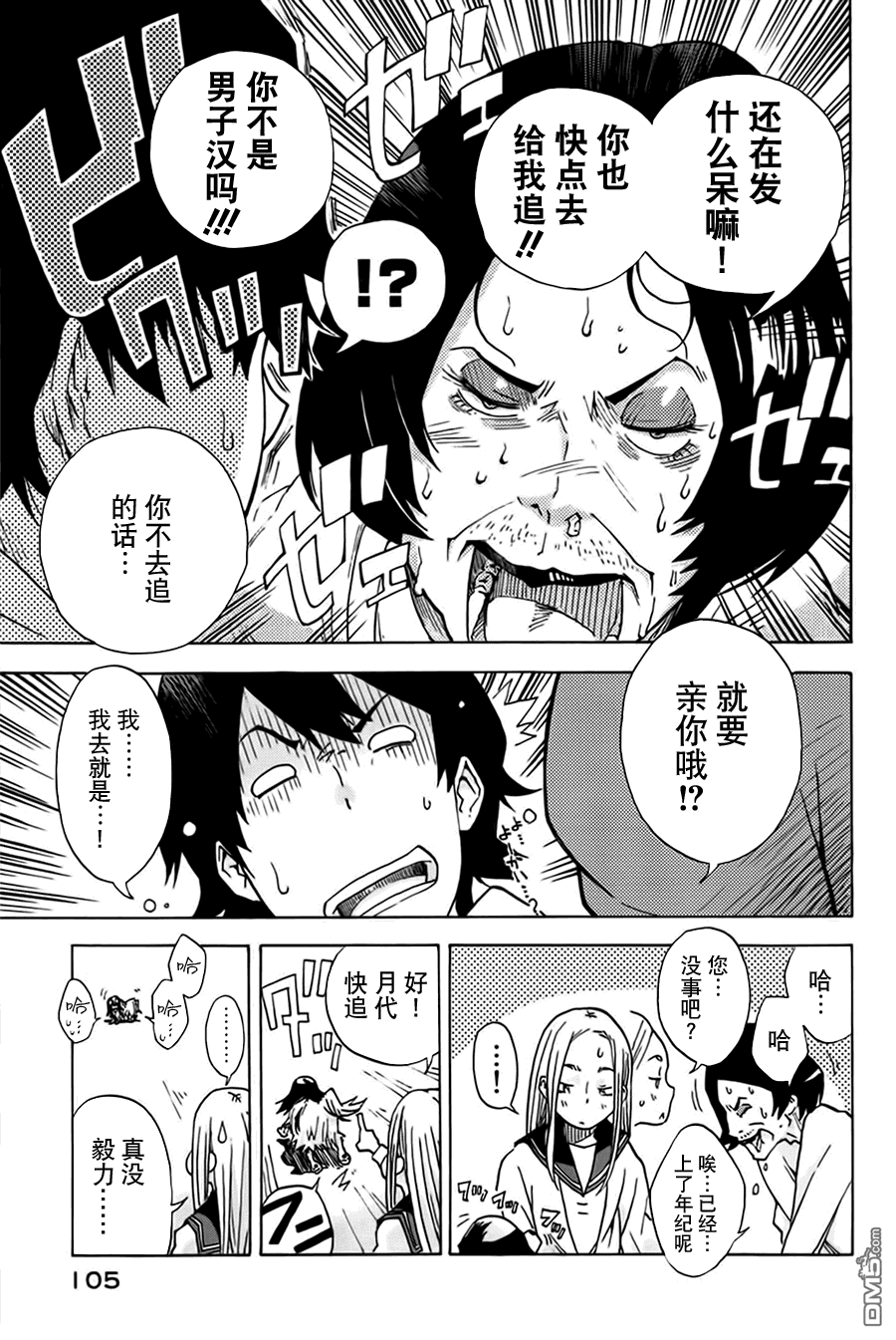 特别课外活动部 第3话 兔子危机 前篇 第11页
