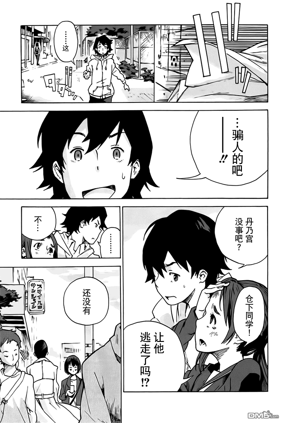 特别课外活动部 第3话 兔子危机 前篇 第15页