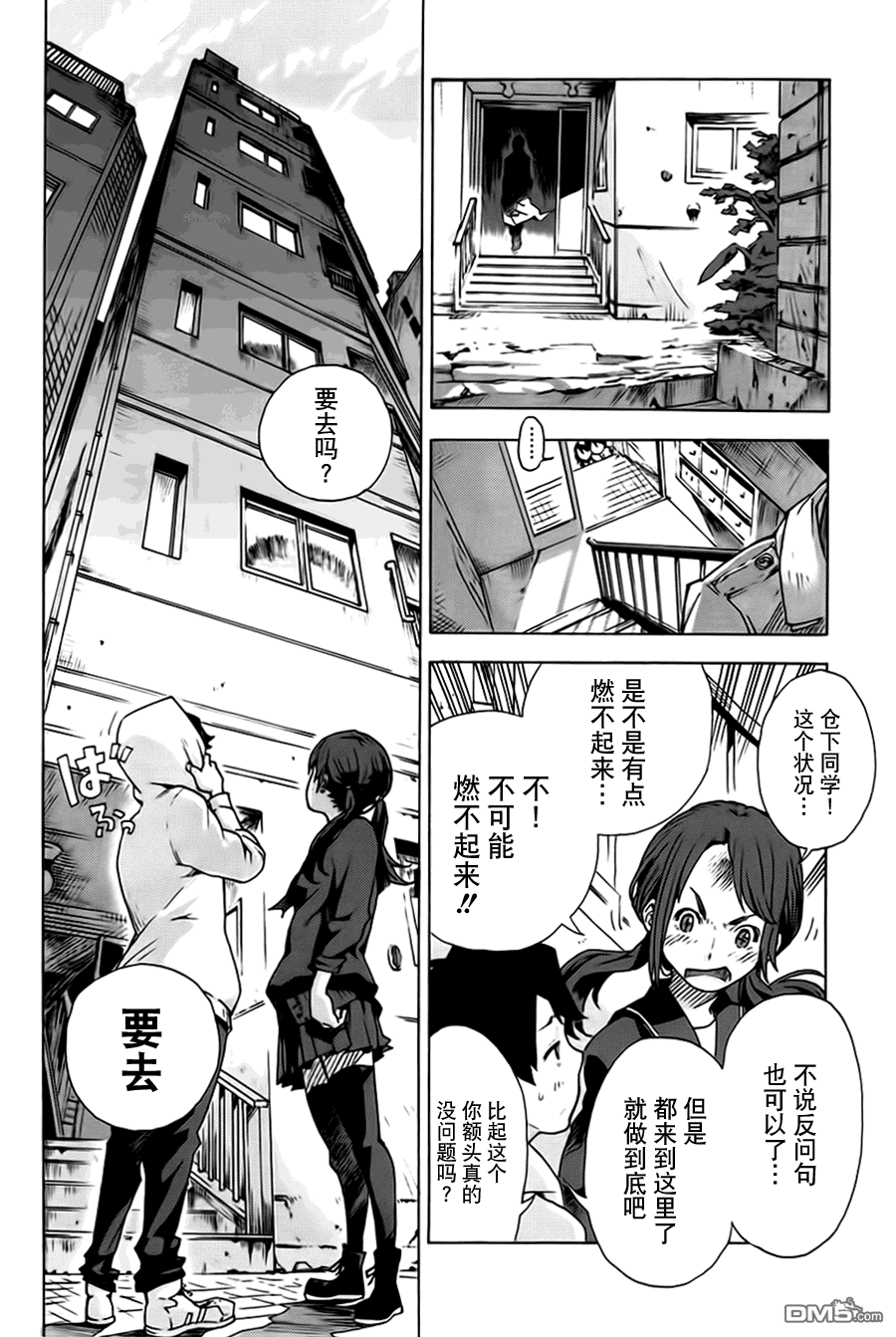 特别课外活动部 第3话 兔子危机 前篇 第16页
