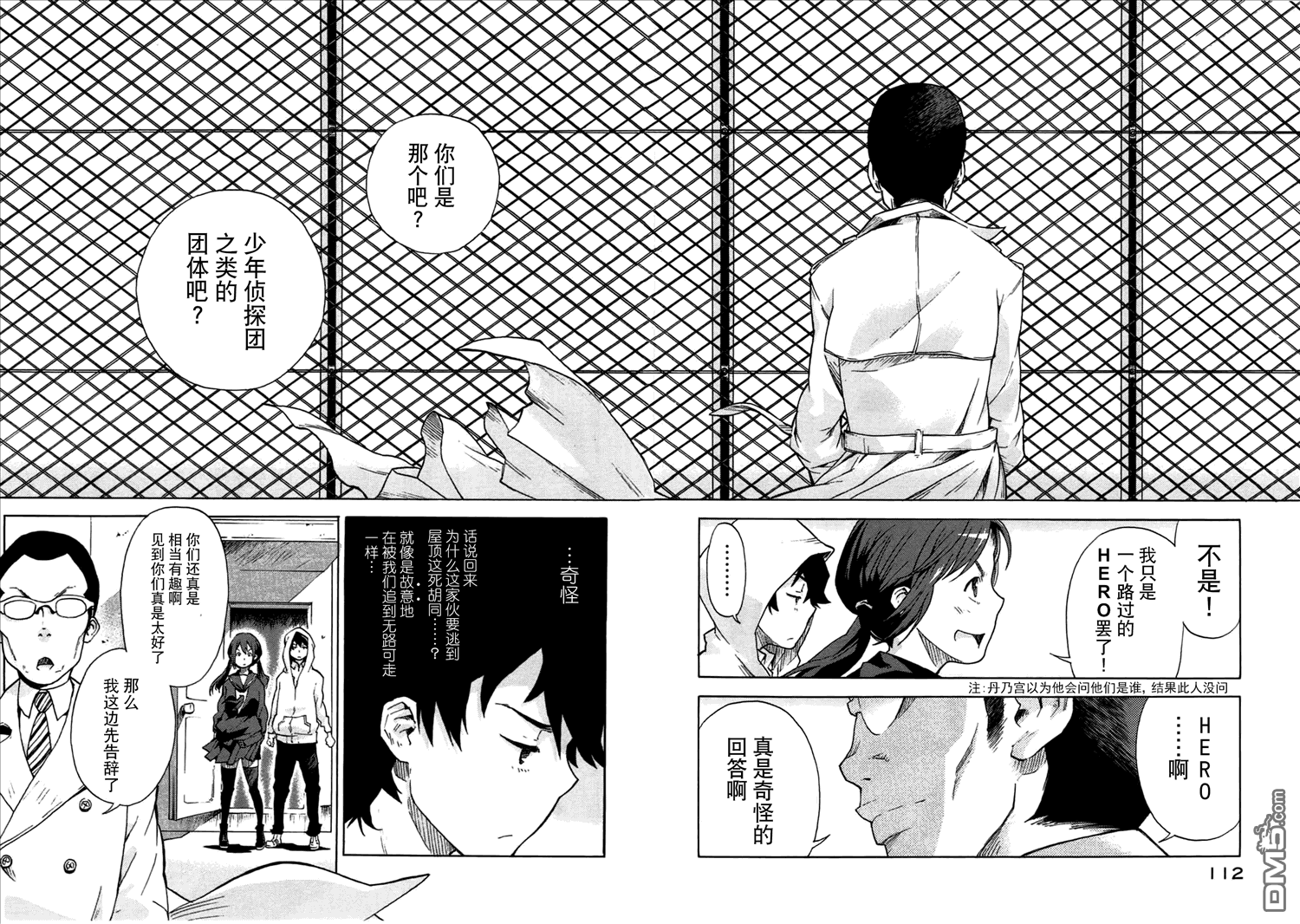 特别课外活动部 第3话 兔子危机 前篇 第18页