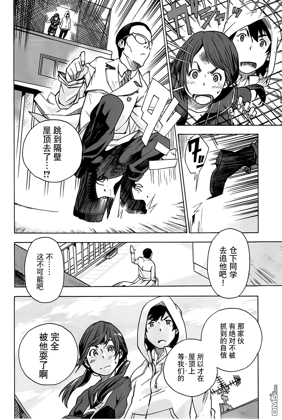 特别课外活动部 第3话 兔子危机 前篇 第21页