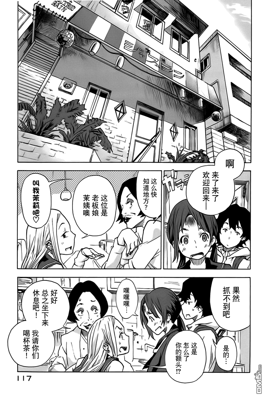 特别课外活动部 第3话 兔子危机 前篇 第22页