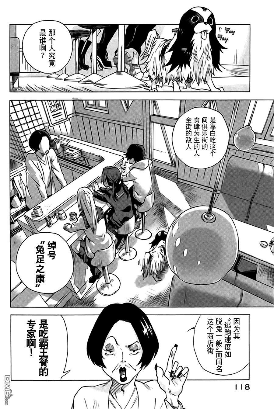 特别课外活动部 第3话 兔子危机 前篇 第23页