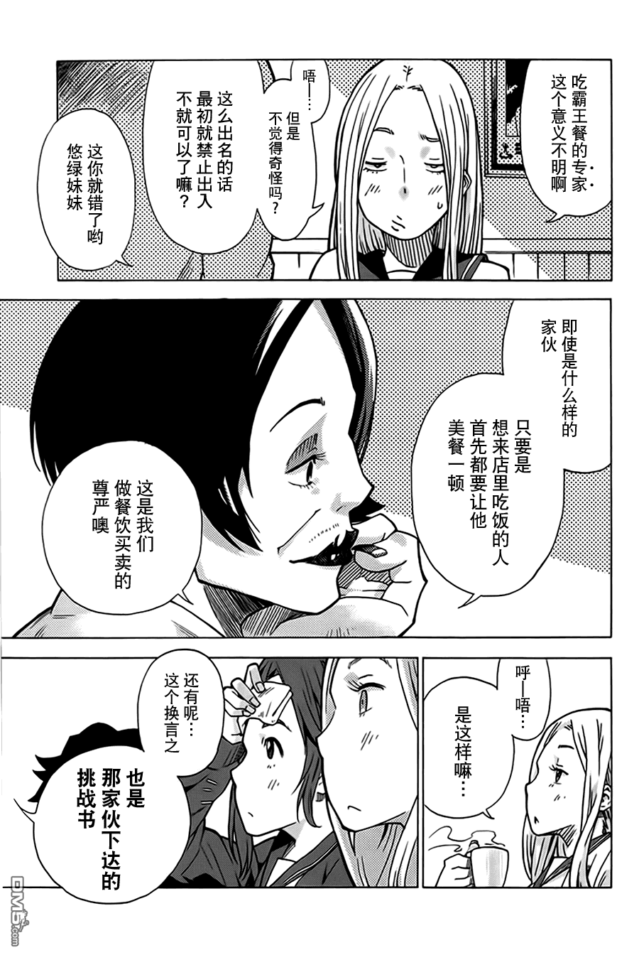 特别课外活动部 第3话 兔子危机 前篇 第24页