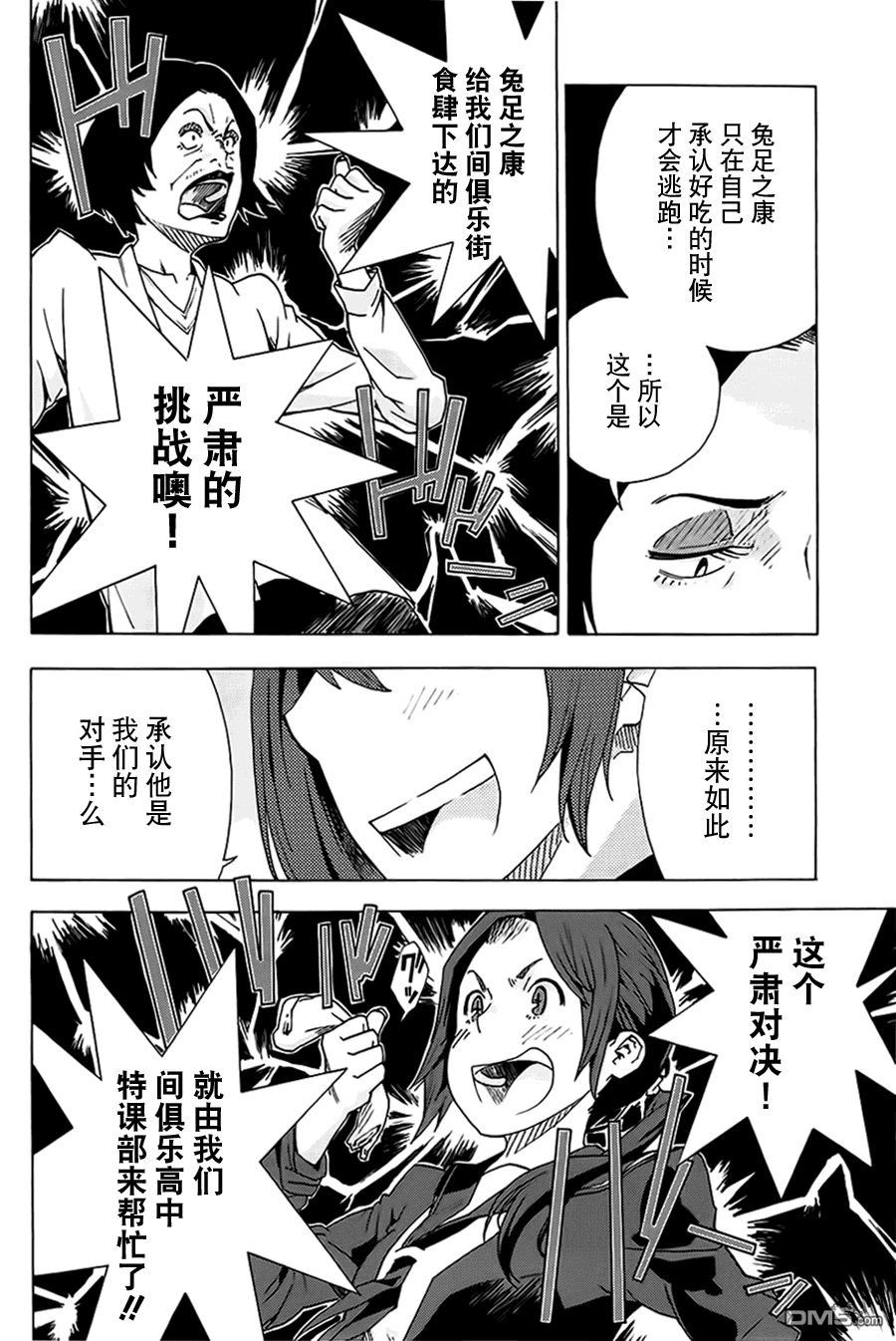 特别课外活动部 第3话 兔子危机 前篇 第25页