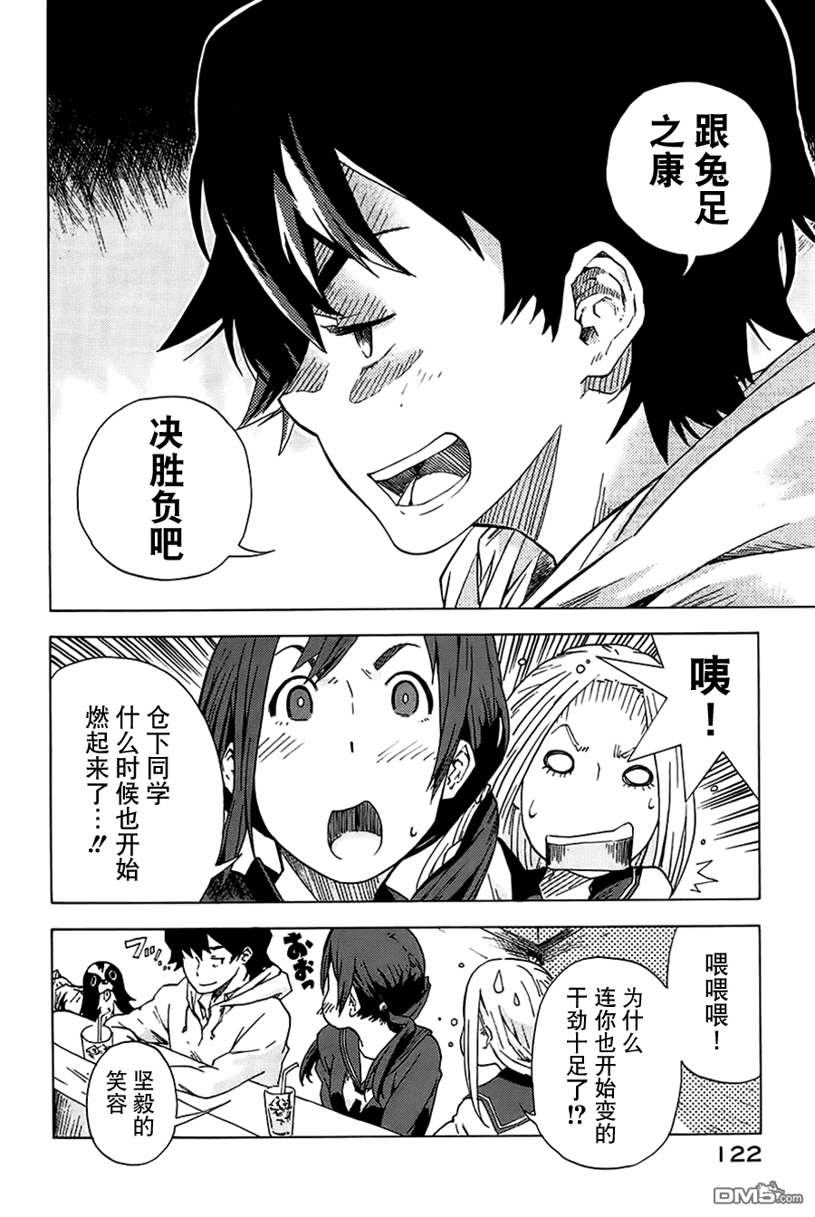 特别课外活动部 第3话 兔子危机 前篇 第27页