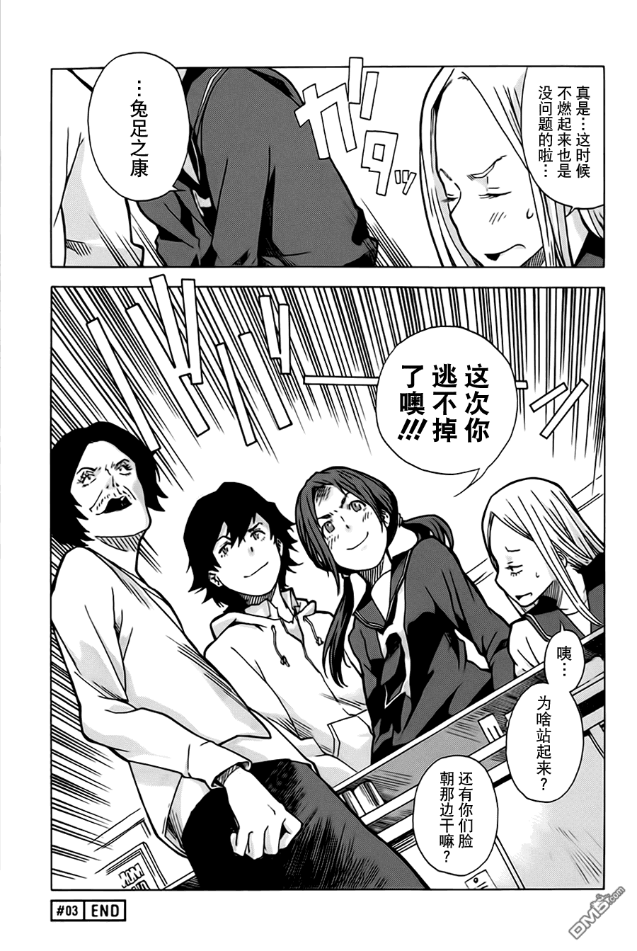 特别课外活动部 第3话 兔子危机 前篇 第28页