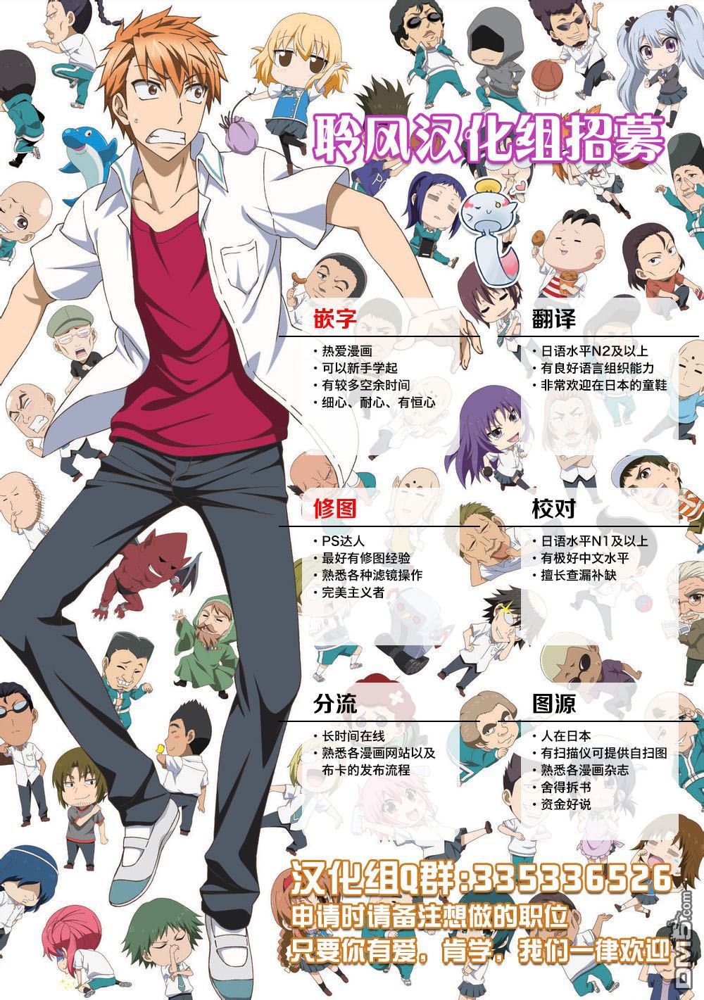 特别课外活动部 第3话 兔子危机 前篇 第29页