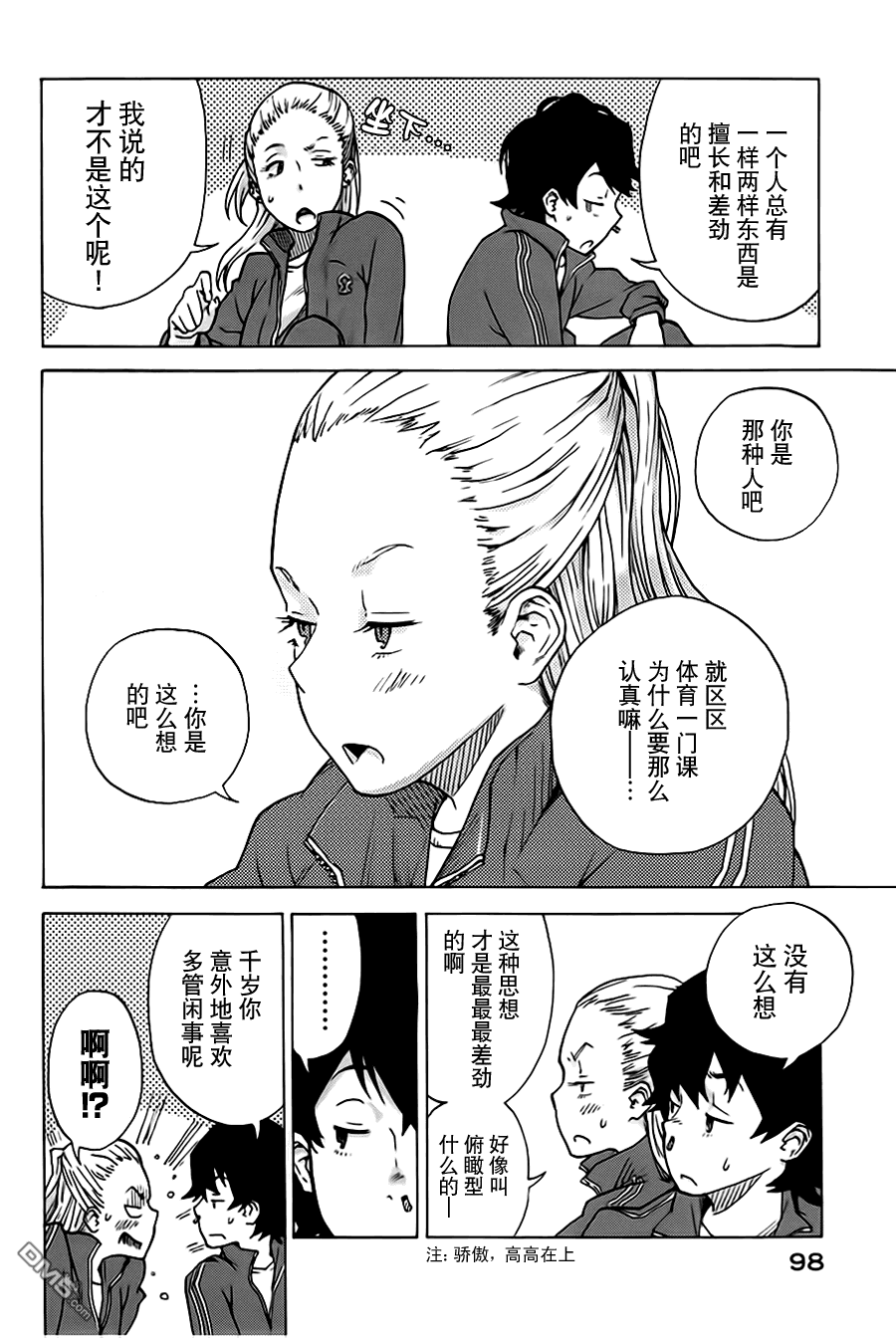 特别课外活动部 第3话 兔子危机 前篇 第4页