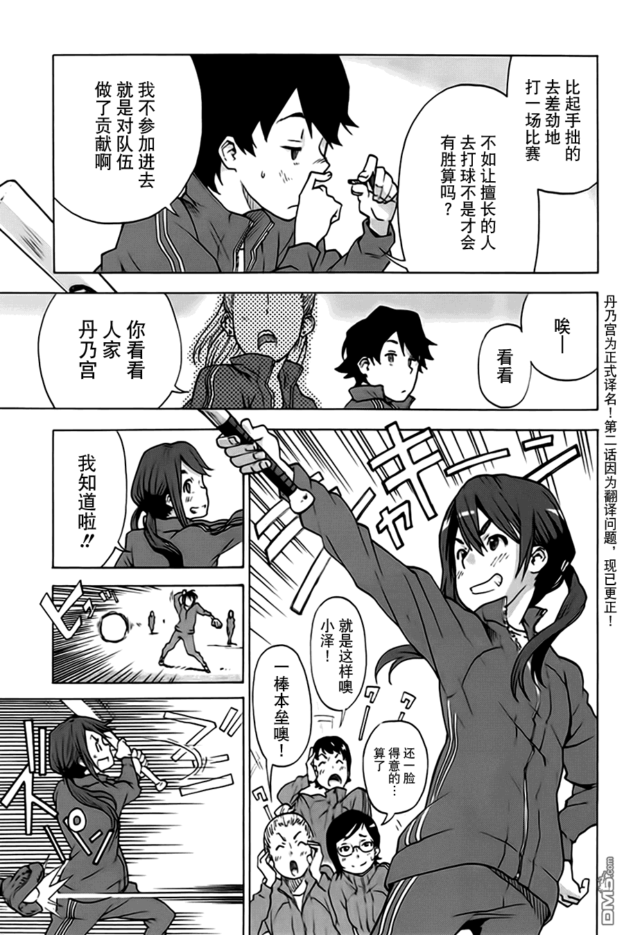特别课外活动部 第3话 兔子危机 前篇 第5页