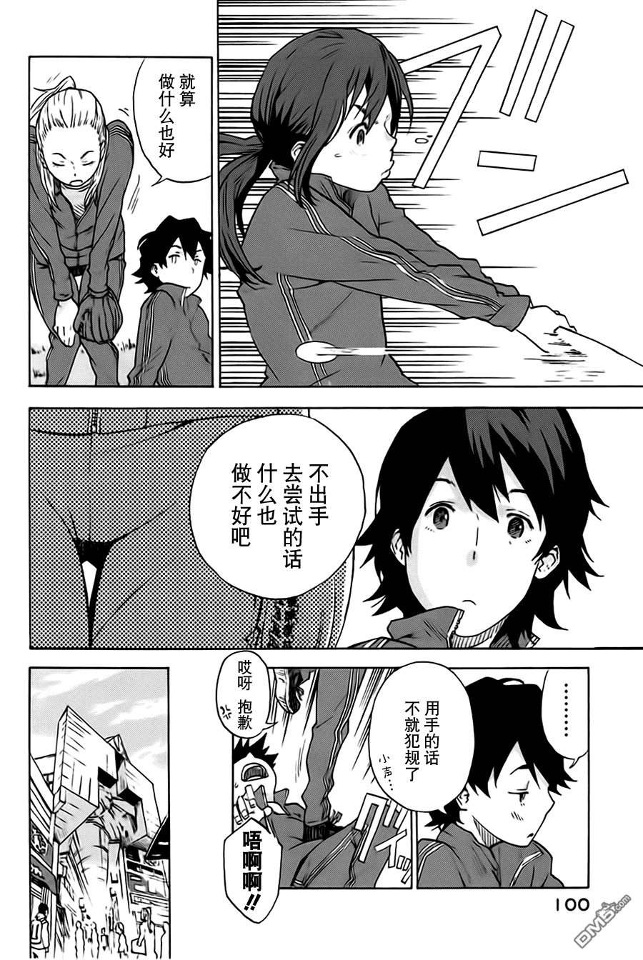 特别课外活动部 第3话 兔子危机 前篇 第6页