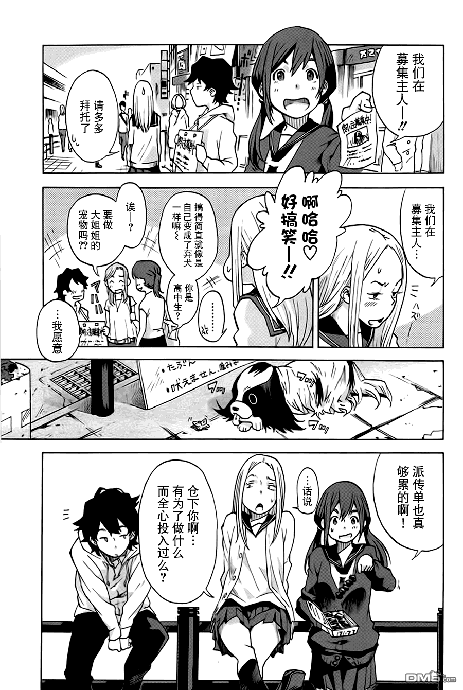 特别课外活动部 第3话 兔子危机 前篇 第7页