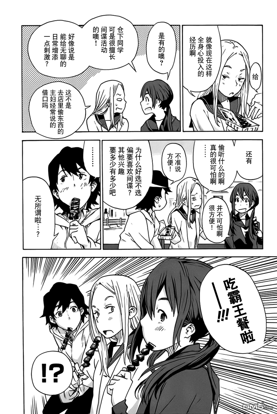 特别课外活动部 第3话 兔子危机 前篇 第8页