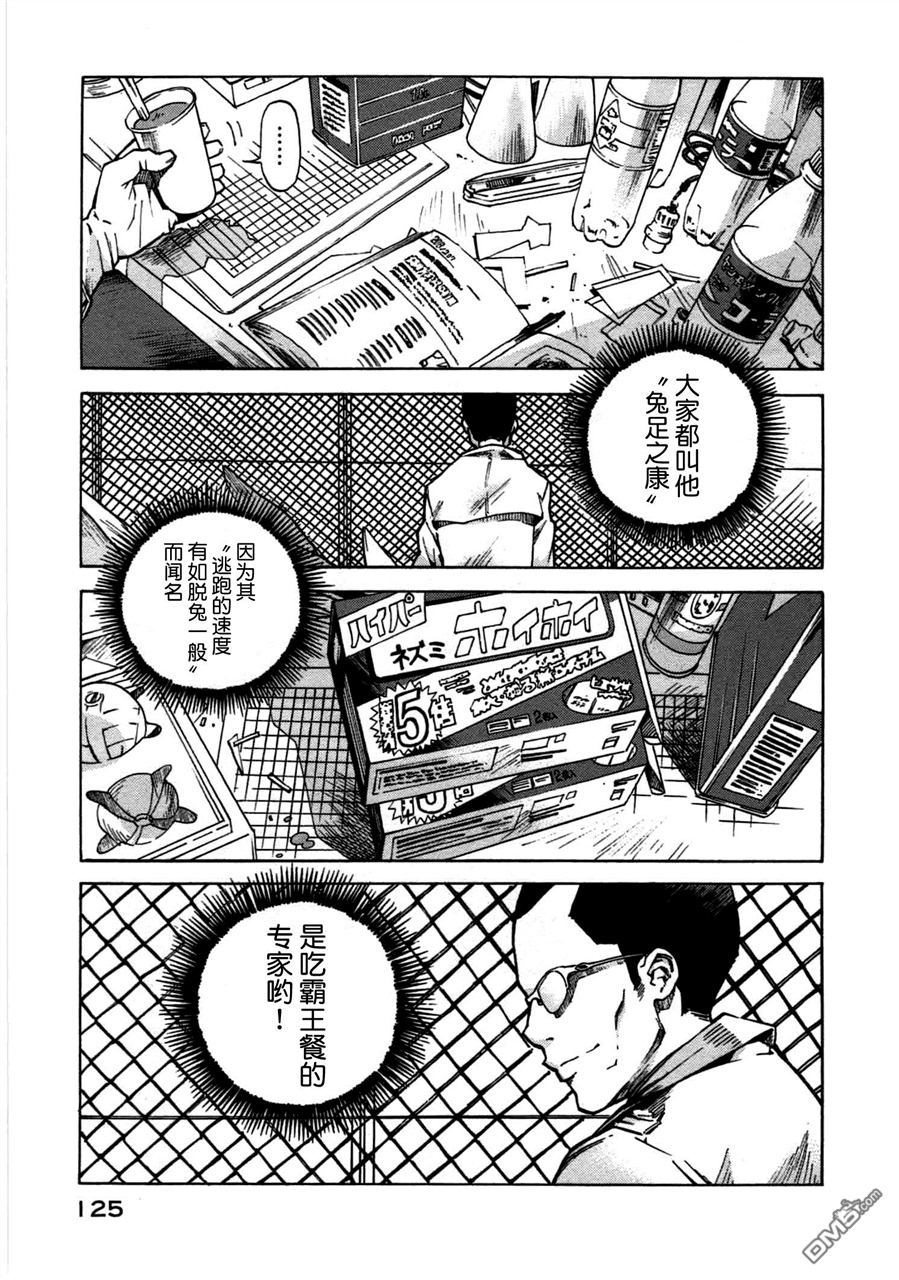 特别课外活动部 第4话 兔子危机 后篇 第1页
