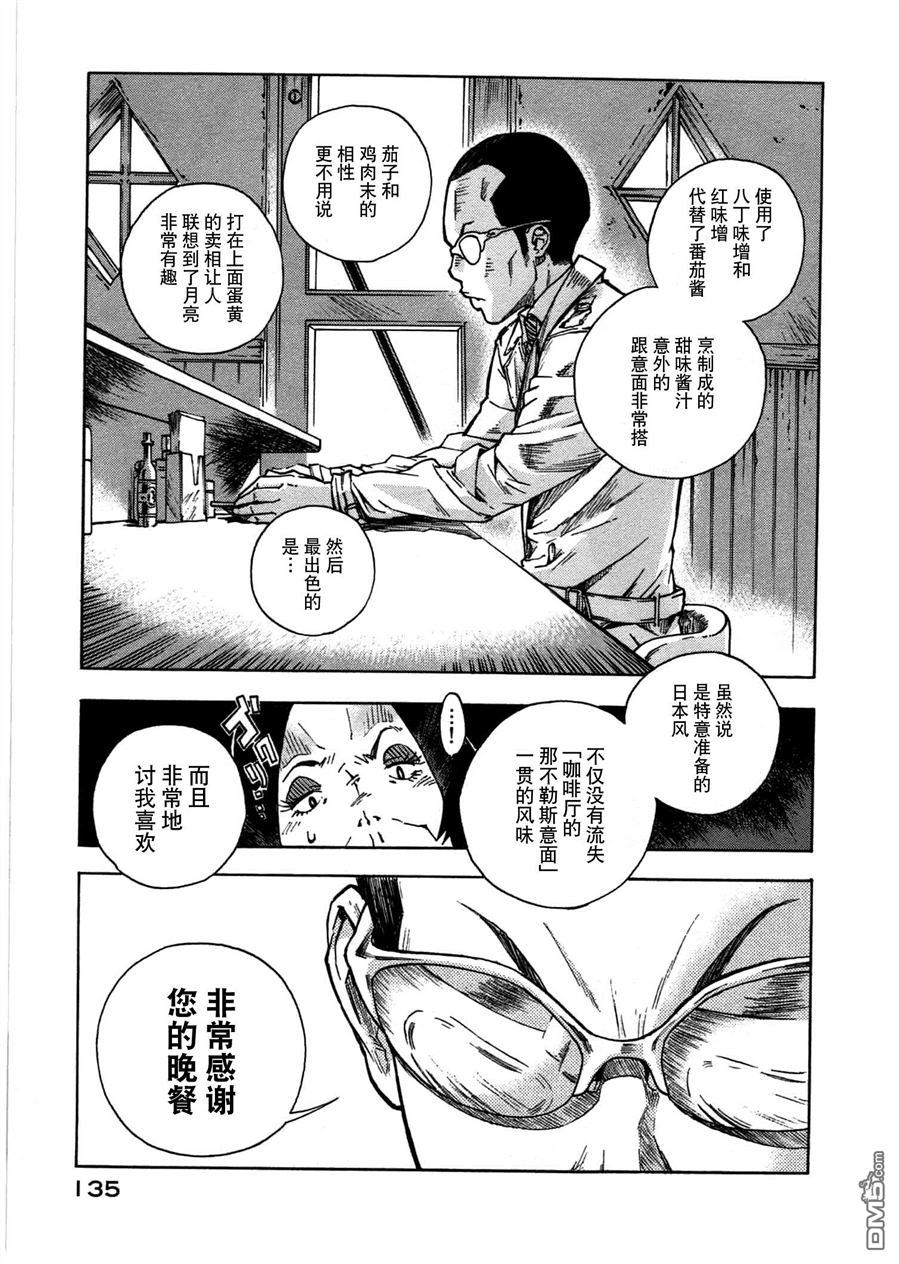特别课外活动部 第4话 兔子危机 后篇 第11页