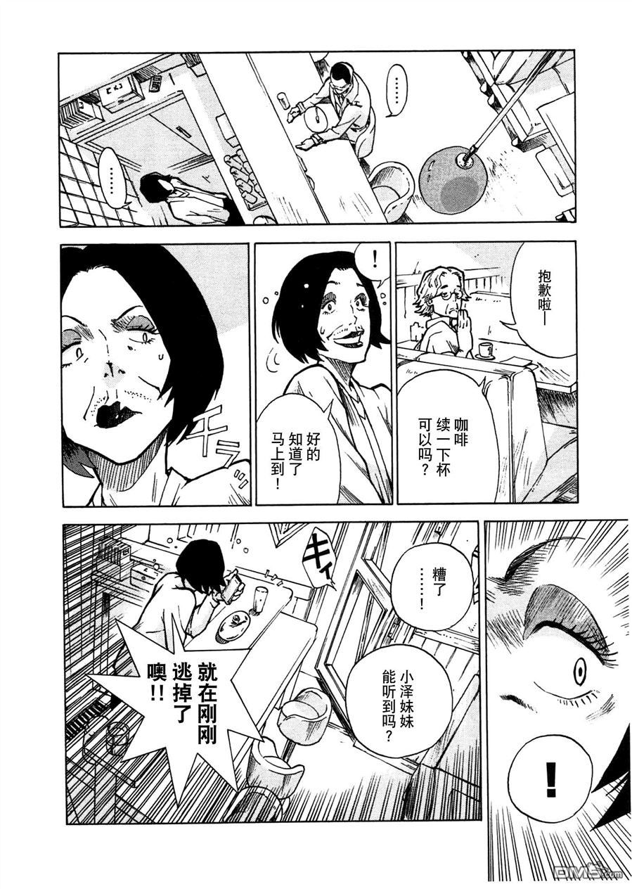 特别课外活动部 第4话 兔子危机 后篇 第12页