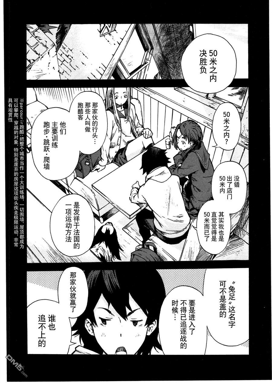 特别课外活动部 第4话 兔子危机 后篇 第14页