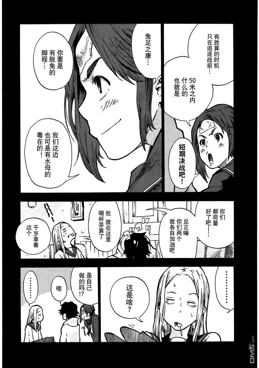 特别课外活动部 第4话 兔子危机 后篇 第15页